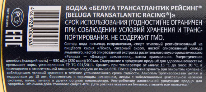 Водка Белуга Трансатлантик Рейсинг в п/у с 1 стаканом  0.7 л